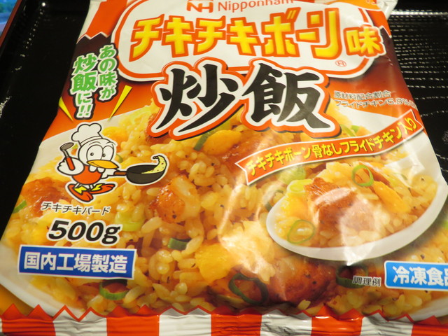 チキチキボーン味炒飯 日本ハム 冷凍炒飯はフライパン調理が美味しい 勇者の逸品